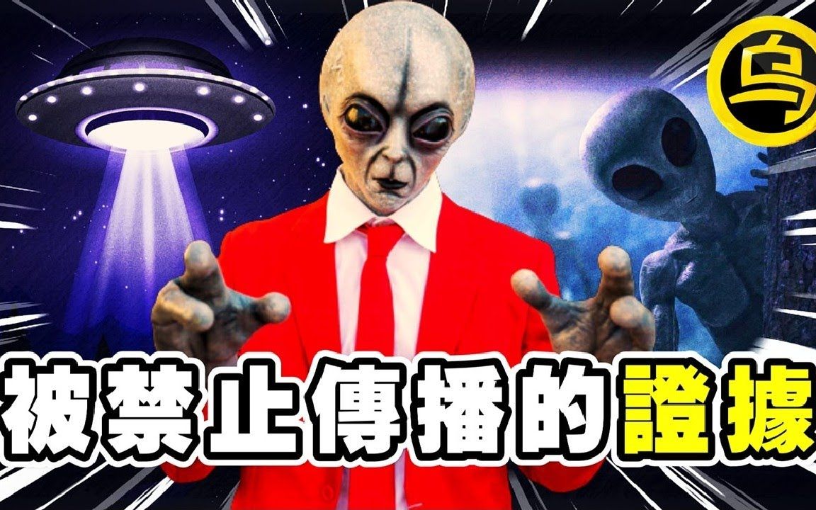 号称史上可信度最高的外星人接触事件,1小时无广告合集