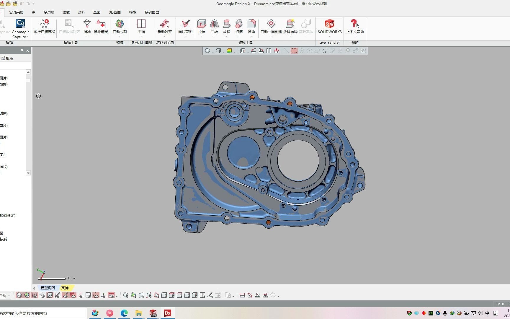 geomagic design x逆向建模变速器壳体预览哔哩哔哩bilibili