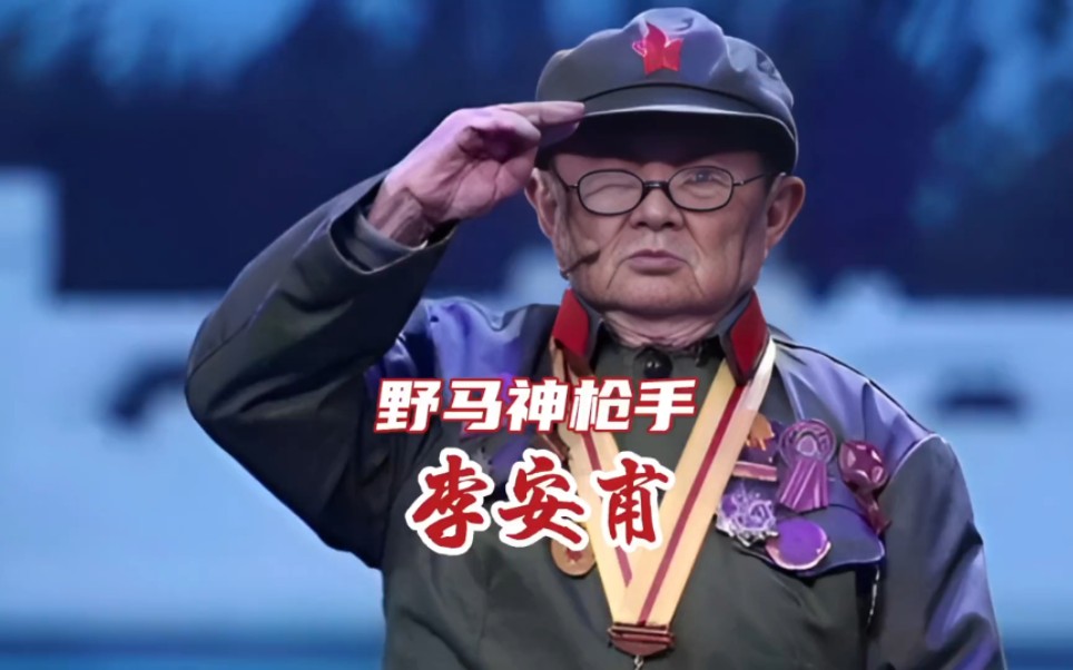 小个子大英雄,野马神枪手李安甫,身高只有1米2,曾