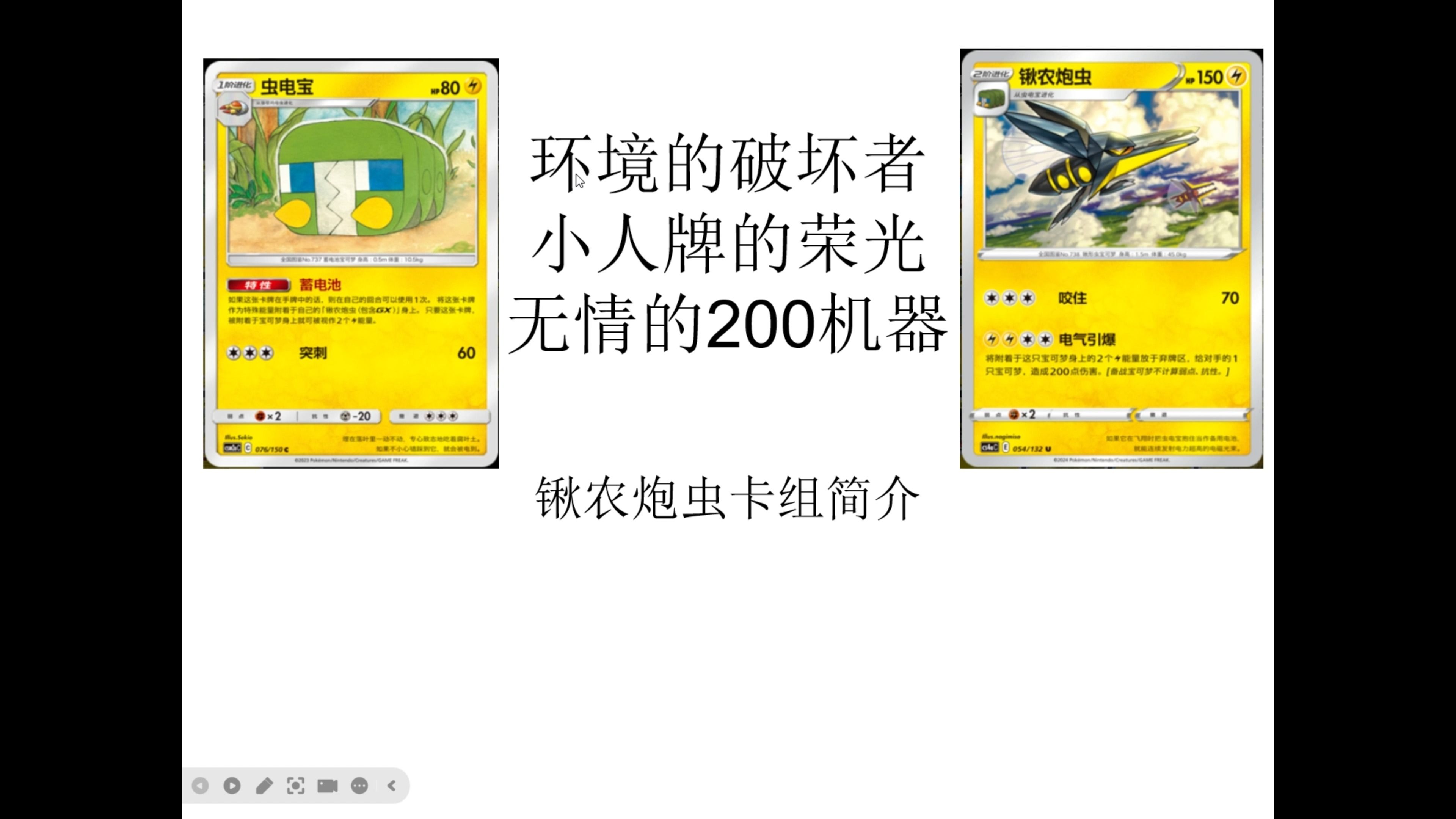 简中ptcg 环境的破坏者 无情的200机器 小人牌的荣光 锹农炮虫卡组