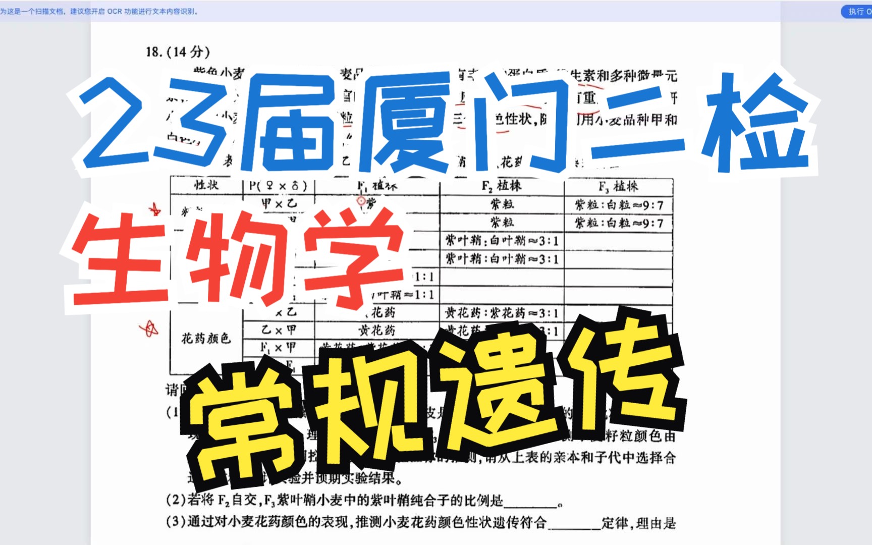 【厦门二检生物3遗传】厦门市2023届高三毕业班第二次质量检测生物学新人教版新高考新课标网课知识点讲解高中生物学莫西老师哔哩哔哩bilibili