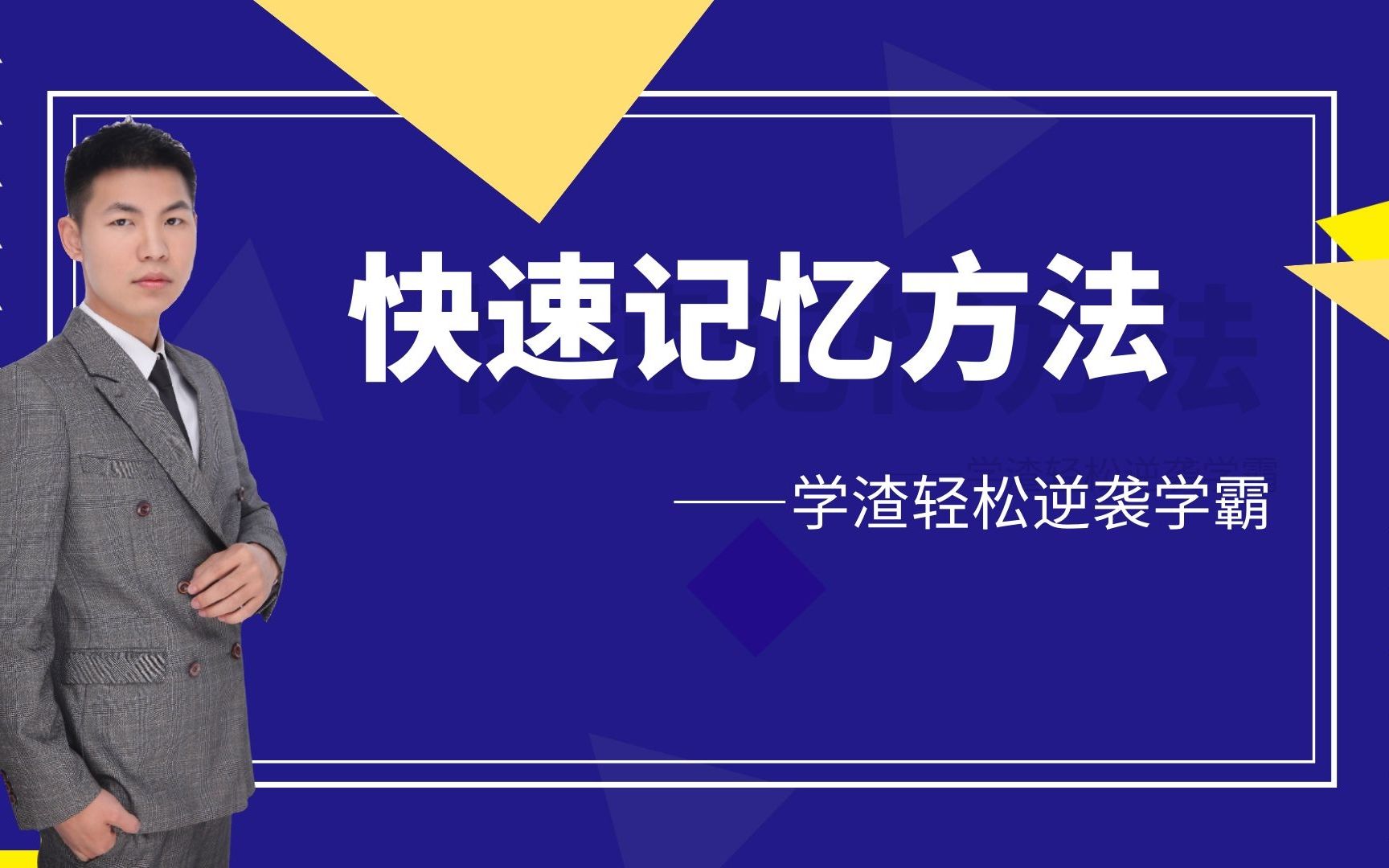 初中生高效学习方法,快速记忆造字六书的方法,记忆方法有哪几种,背诵历史知识的快速记忆方法哔哩哔哩bilibili