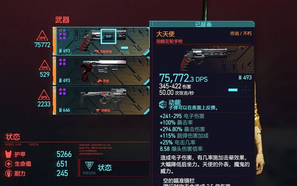 赛博朋克2077大天使一秒50发_哔哩哔哩 (゜-゜)つロ 干杯~-bilibili