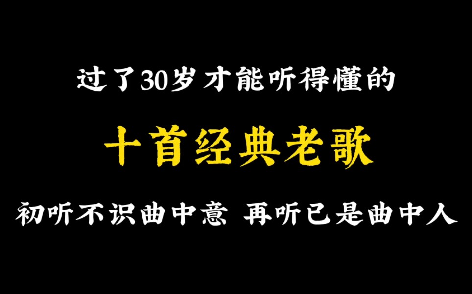 [图]"半生风雨半身寒，一杯浊酒敬流年"，十首人到中年才能听懂的老歌