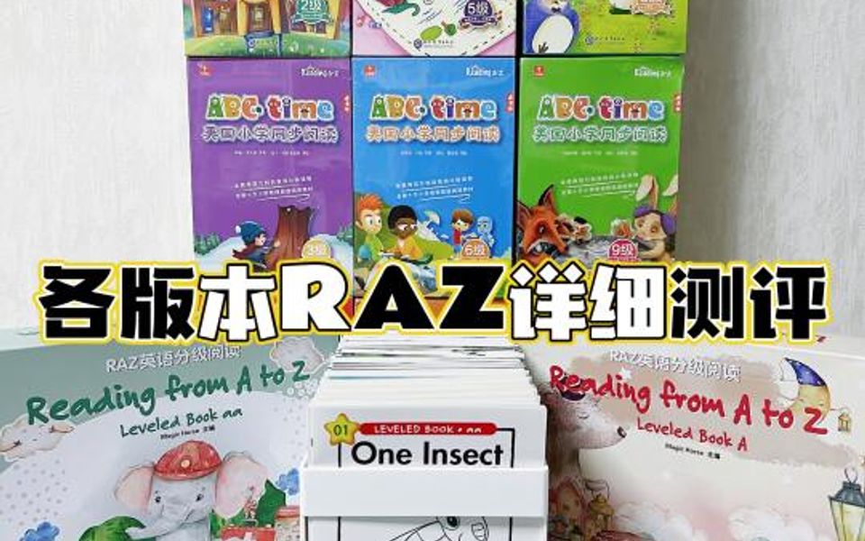 一篇讲透 | 各版本RAZ怎么选?详细测评!哔哩哔哩bilibili