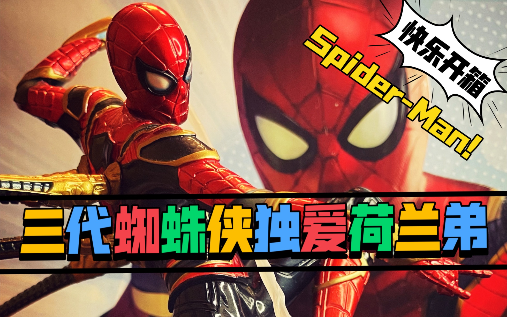 快乐开箱|动态感爆棚!SpiderMan!(Iron巴西厂复仇者联盟系列雕像简评赏析蜘蛛侠)哔哩哔哩bilibili