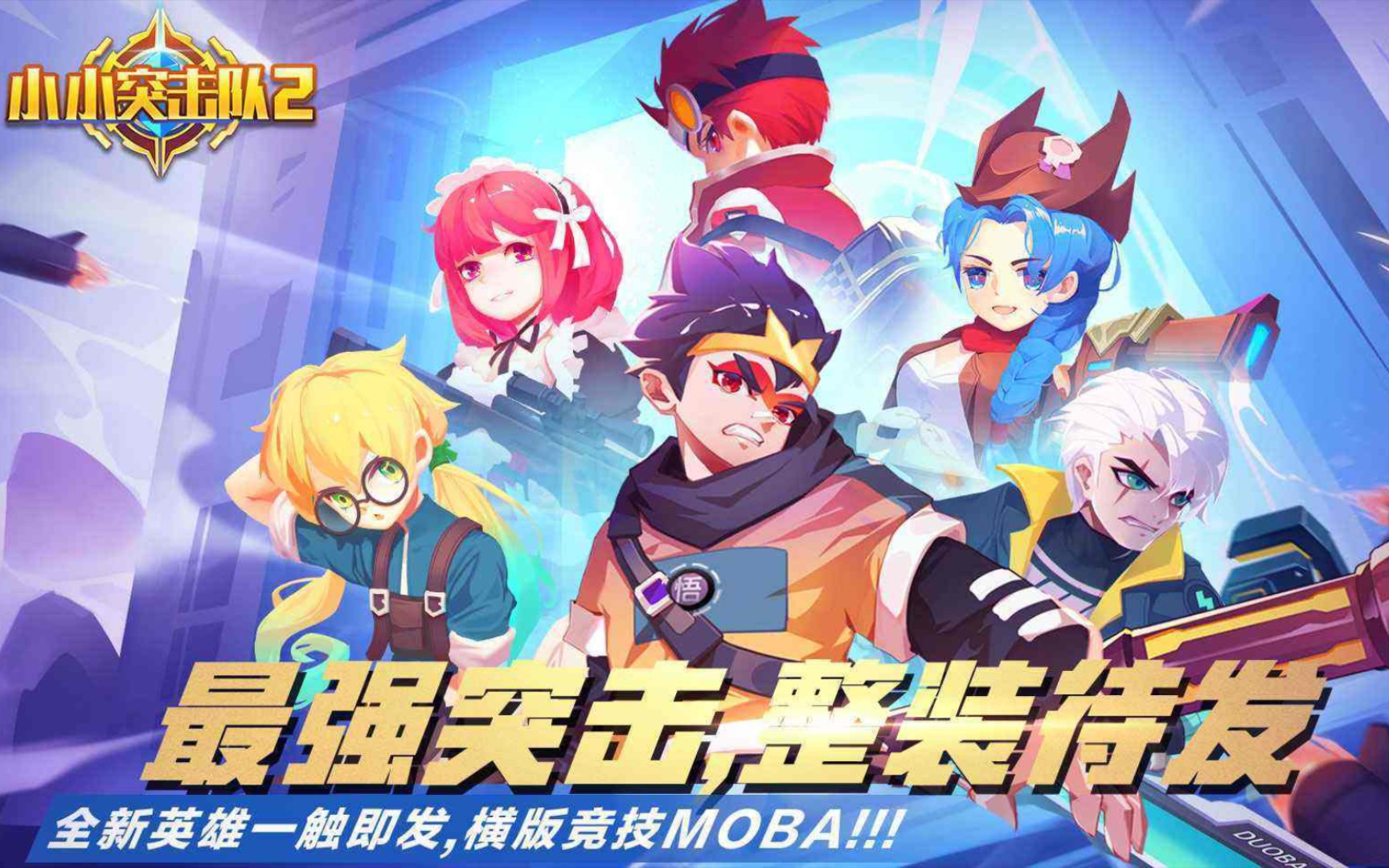 活动作品小小突击队2匹配赛歼灭之战楚天mvp