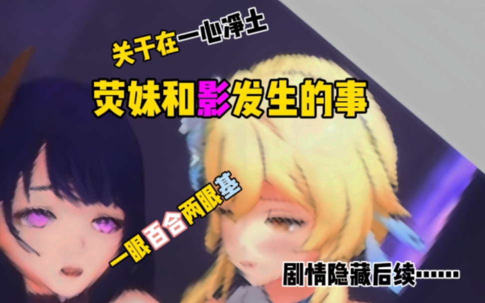 原神那些百合二创