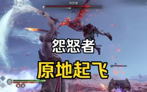 Download Video: 【战神：诸神黄昏】旋风升空！九负荷裸装斯巴达套无伤红血怨怒者