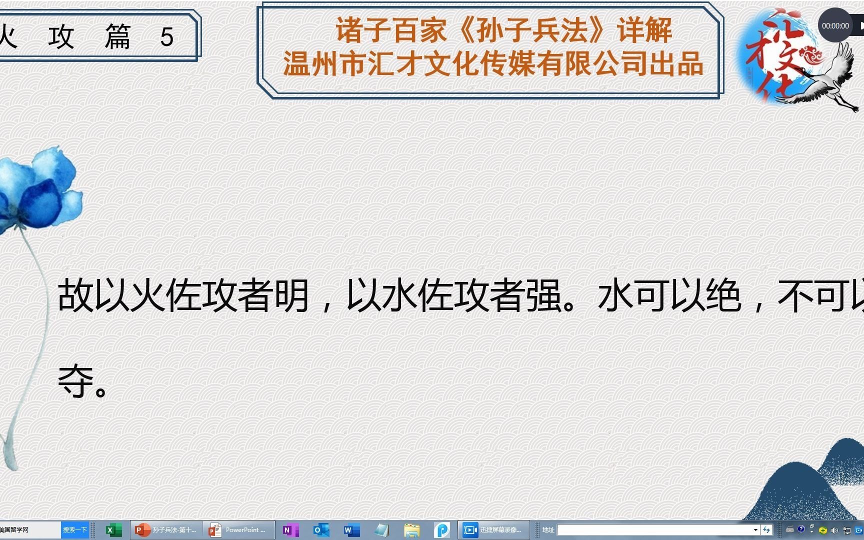 诸子百家《孙子兵法》详解第十二章火攻篇54哔哩哔哩bilibili