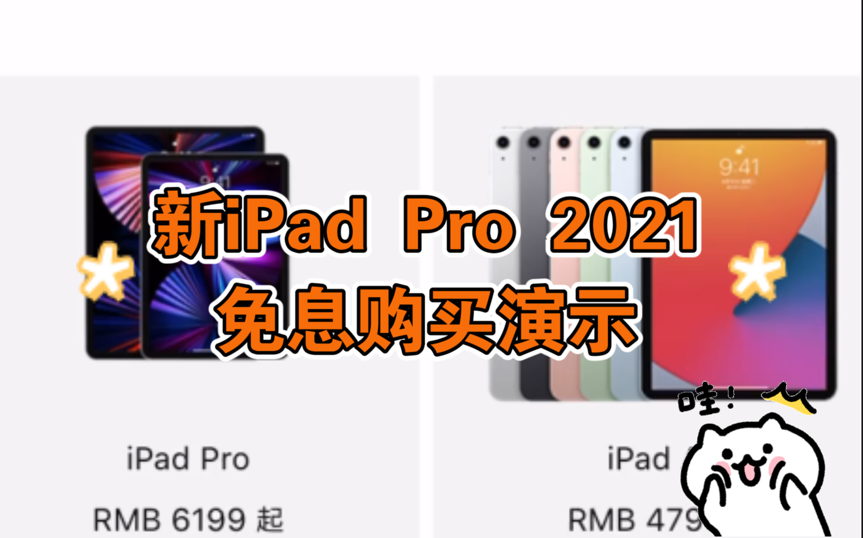 新款iPad Pro 2021 招商免息购买流程演示哔哩哔哩bilibili