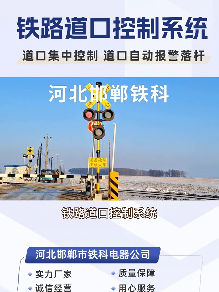 守护铁路安全,道口控制系统在行动 #道口自动化运行 #信号机控制器 #道口手动控制器 #道口控制箱 #铁路道口控制箱哔哩哔哩bilibili