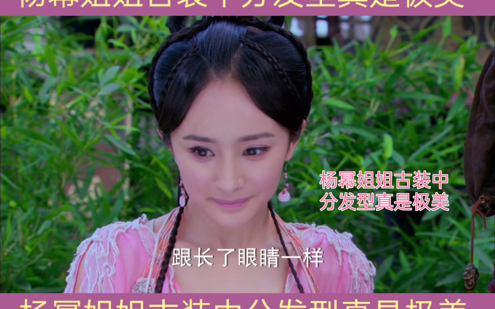杨幂姐姐古装中分发型真是极美