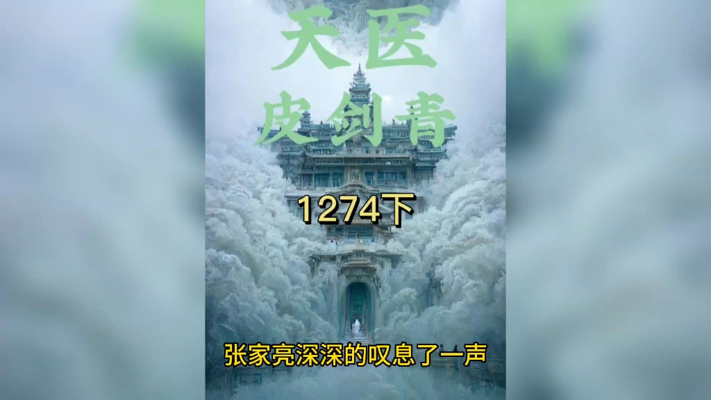 《天师寻龙诀》1274下哔哩哔哩bilibili