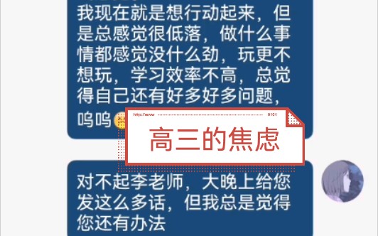 [图]当我对高考感到焦虑的时候，我去找了我的班主任