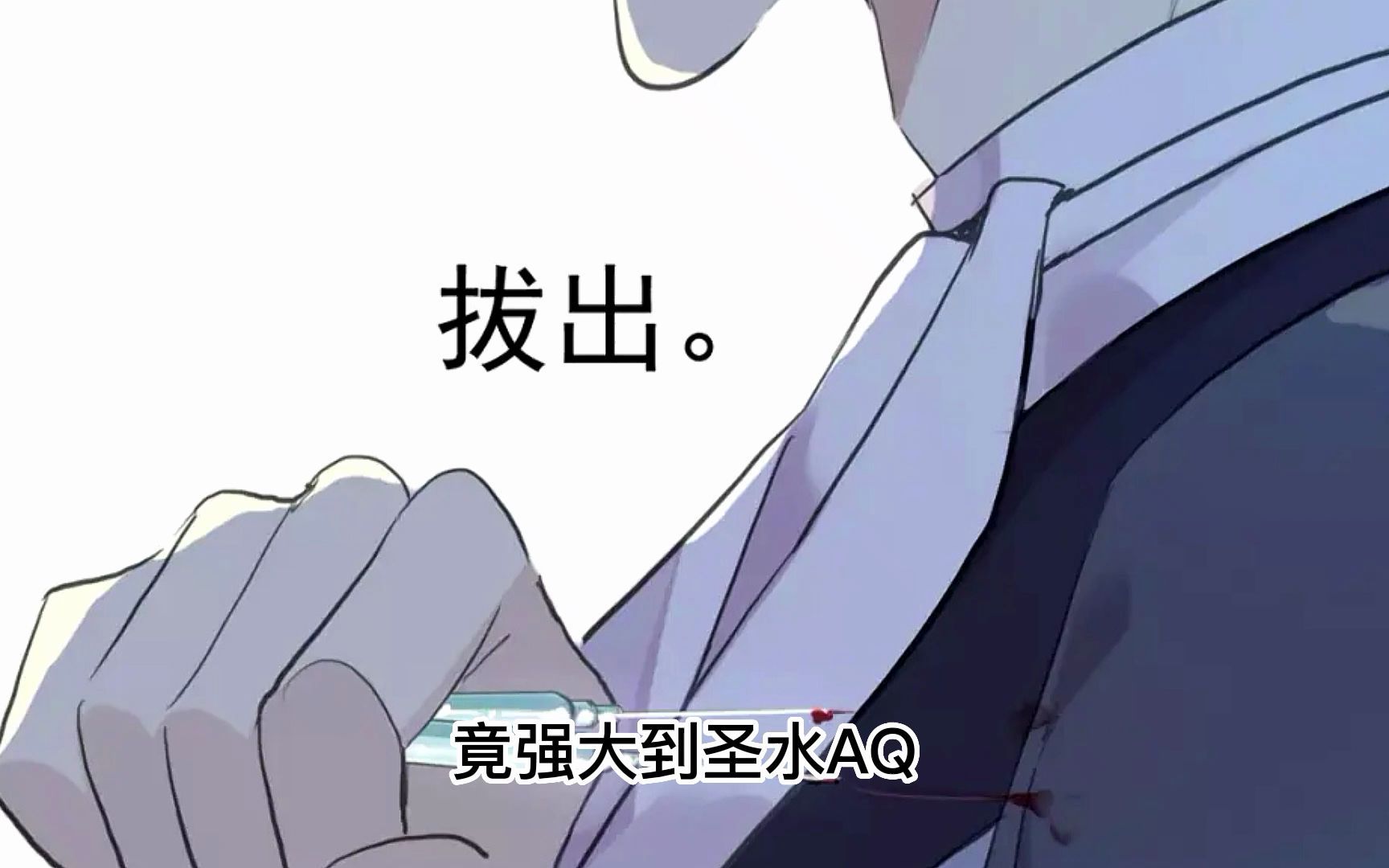 咬痕65,强敌出现哔哩哔哩bilibili