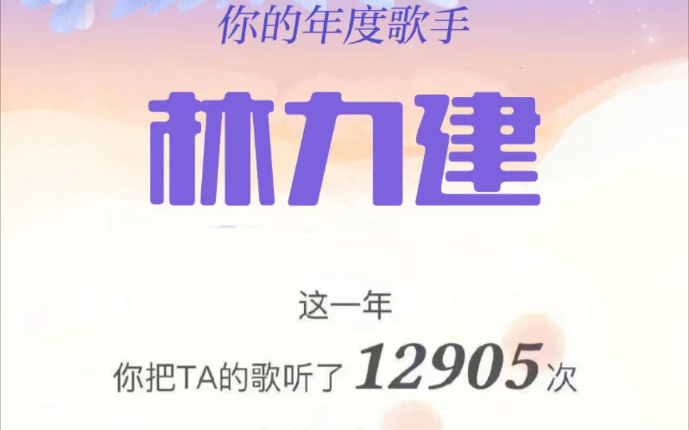 《林老师近日成为年度歌手这件事》哔哩哔哩bilibili