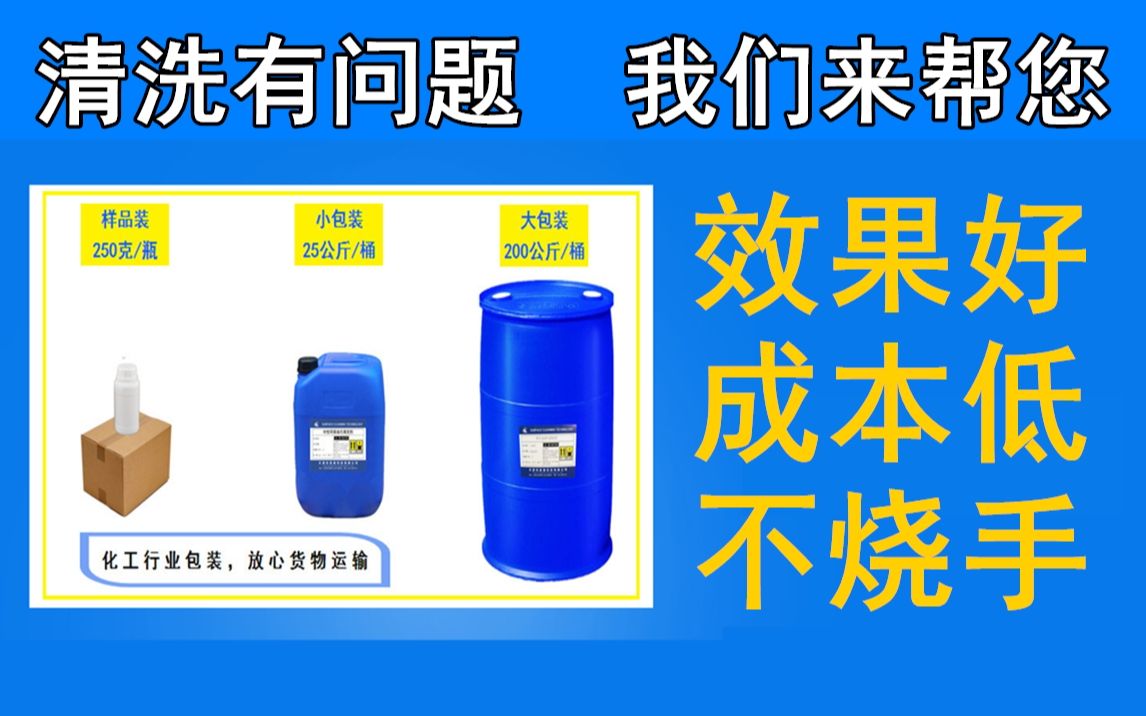 重油污清洗剂生产厂家 万能清洁剂厂商 重油垢清洗剂供应商 去油污清洗剂经销商 油污清洁剂批发商 除油清洗剂货源 工业油污清洗剂供货商 工业用油污清洗...