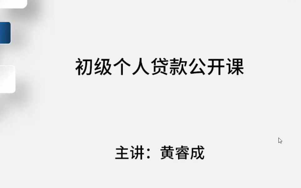 希赛初级银行从业资格专业实务个人贷款考情分析哔哩哔哩bilibili