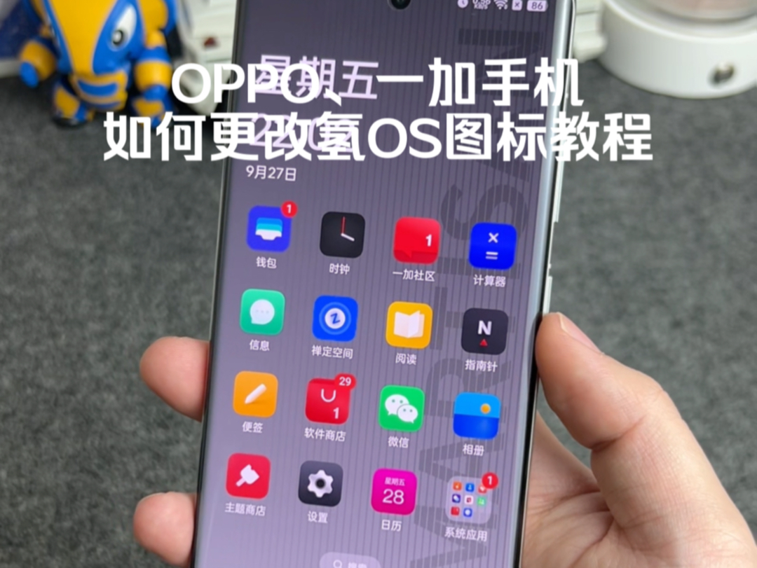 OPPO、一加手机如何更改氢OS图标教程,可以说非常经典了~哔哩哔哩bilibili