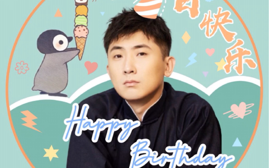 【尚九熙】小企鹅生日快乐啊20200307