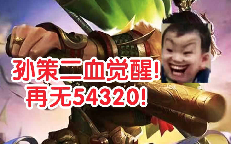 活动作品界孙策两血就觉醒三国杀测试服