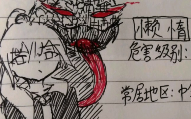 【人设·七宗罪】懒惰