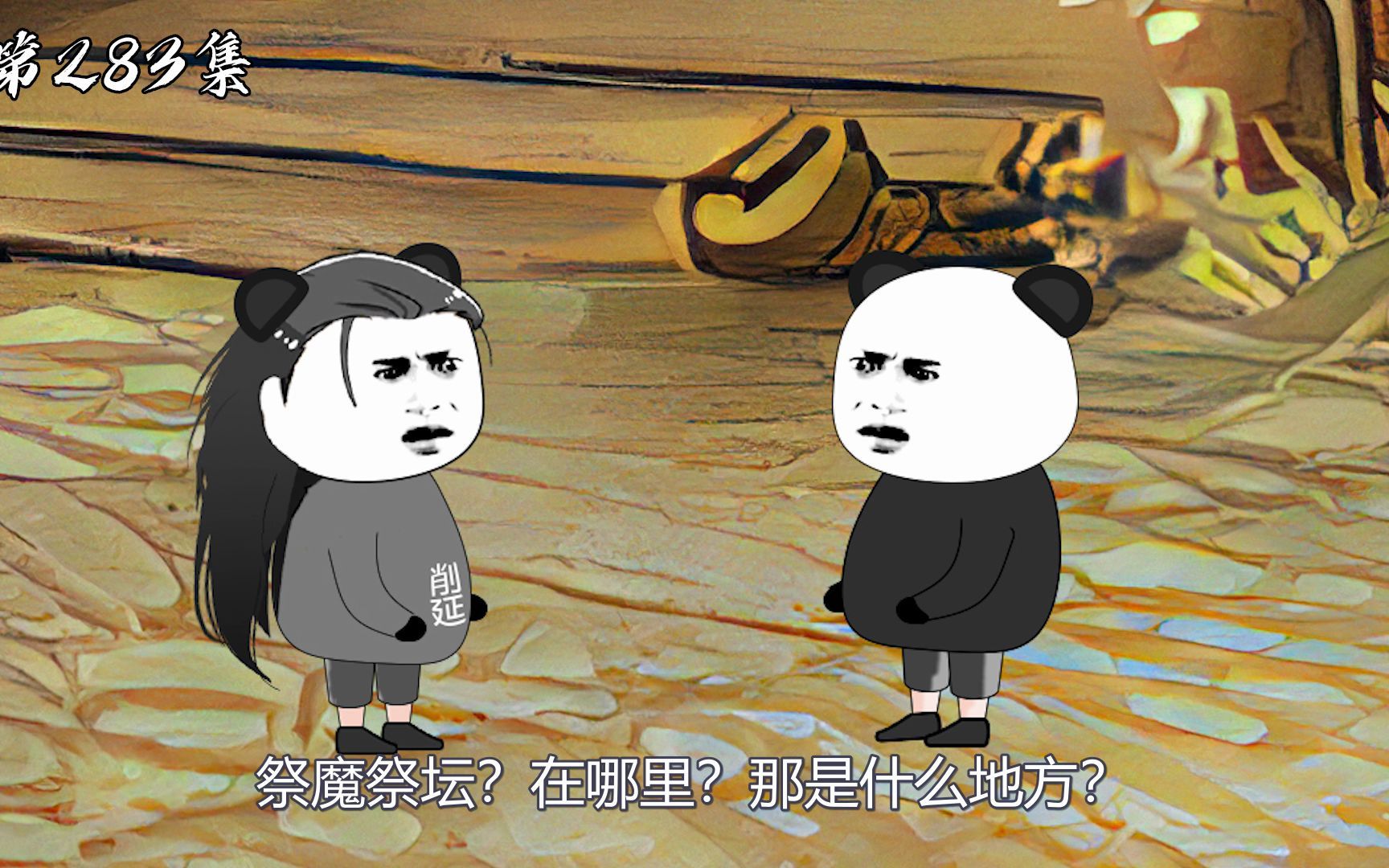 第283集:战天魔圣召见哔哩哔哩bilibili