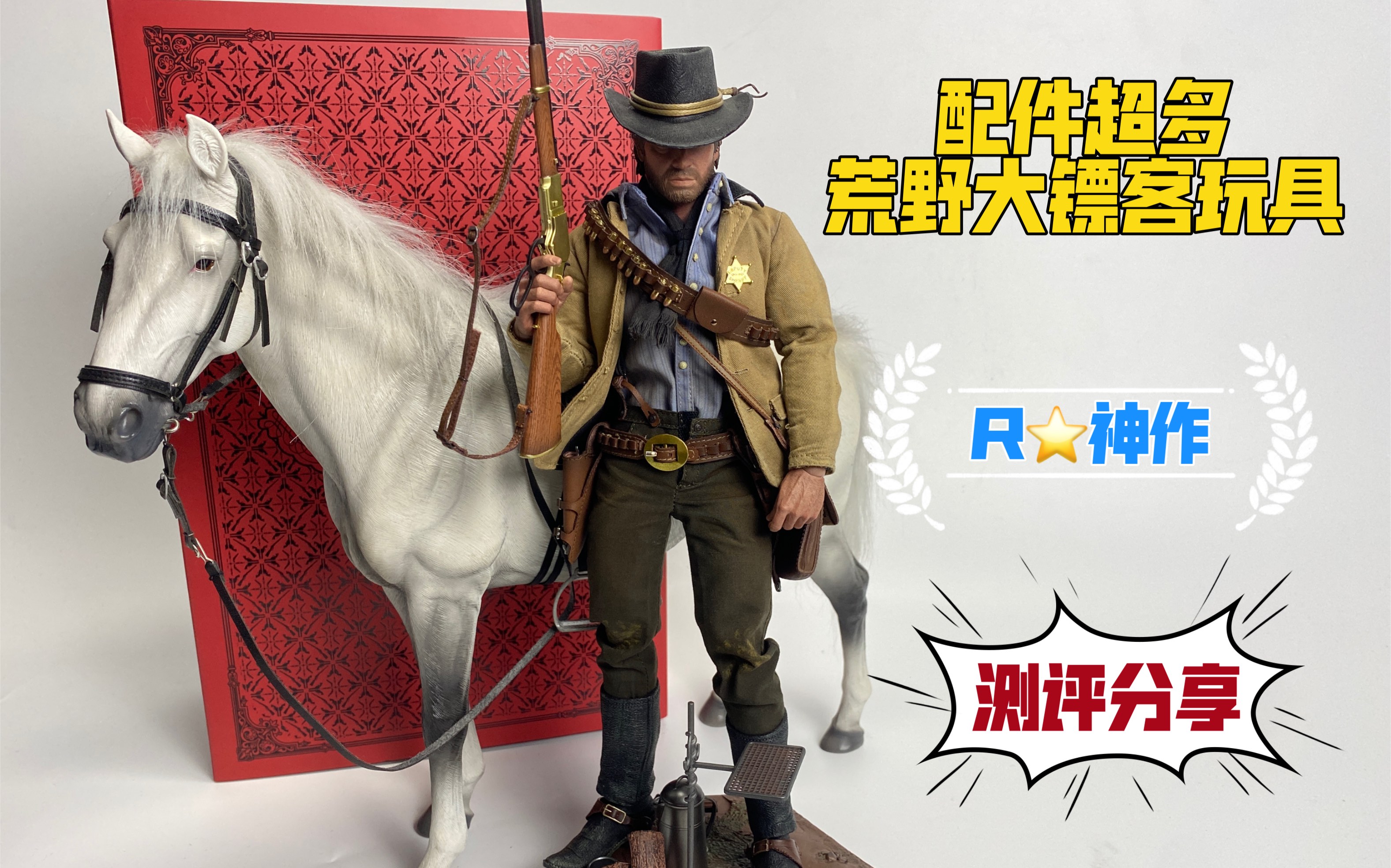limtoys荒野大镖客亚瑟摩根玩具测评