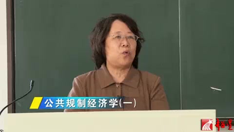 东北财经大学 公共规制经济学 全16讲 主讲王雅莉 视频教程哔哩哔哩bilibili