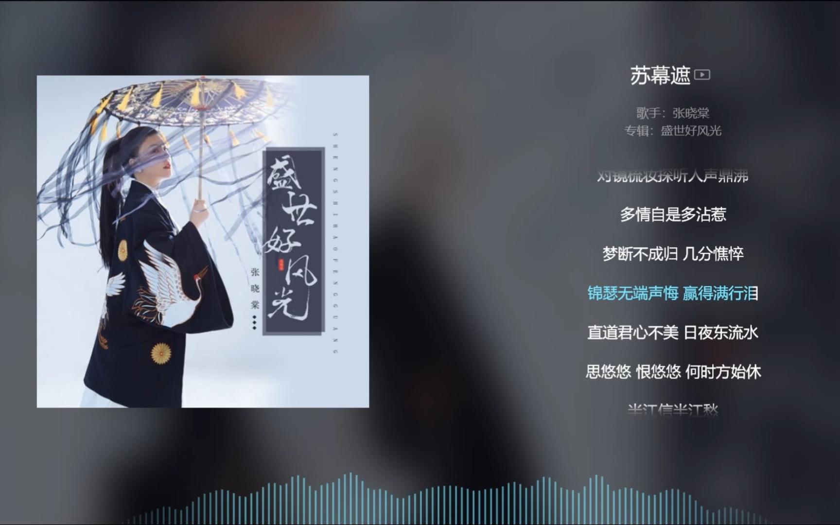 [图]【今日歌曲】《苏幕遮》，古风音乐。“梦断不成归/几分憔悴/秋色连波波上寒烟翠/山映斜阳/天水傍/芳草无情”