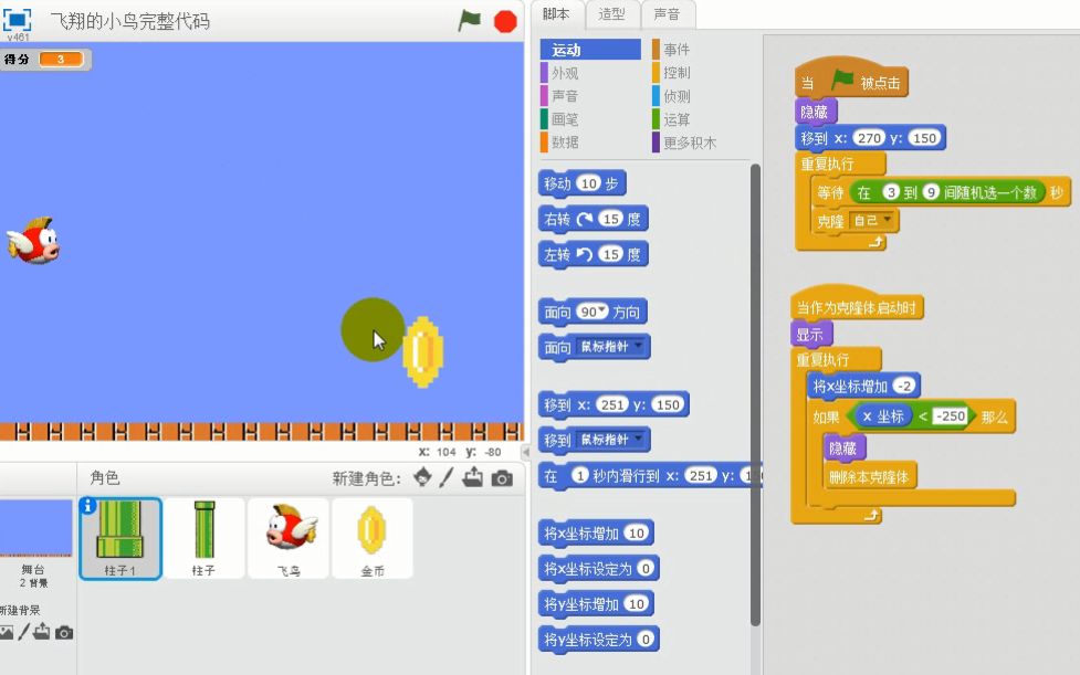 scratch入门《飞扬的小鸟》2.0版本讲课视频少儿编程哔哩哔哩bilibili