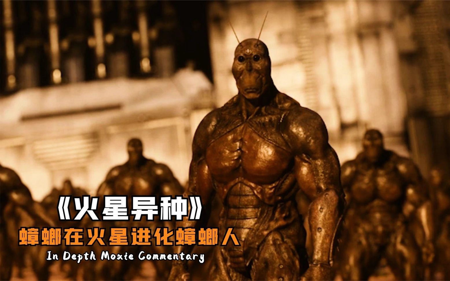科学家把蟑螂送上火星,500年后进化成两米多高的蟑螂人,科幻片