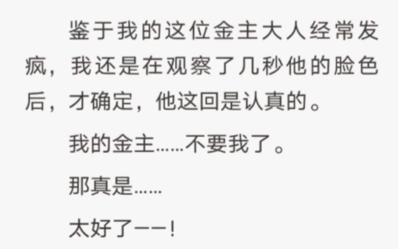 现在兜里有钱,还不用伺候这位主儿,简直爽得飞起.哔哩哔哩bilibili