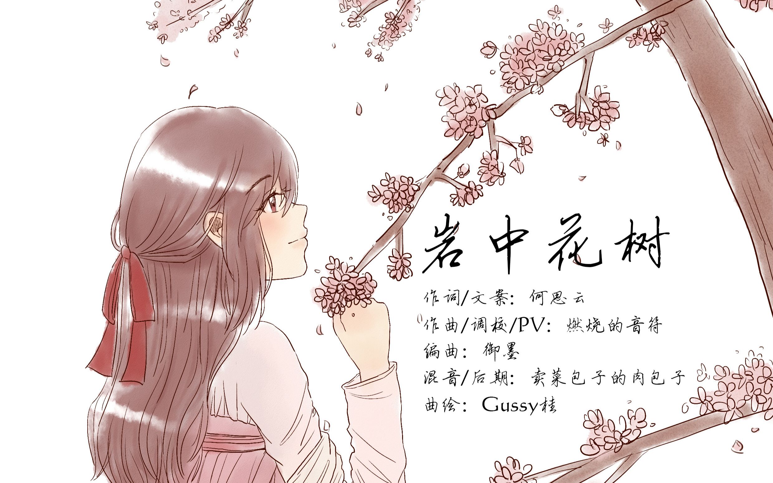 【乐正绫】岩中花树【Vsinger创作赛】哔哩哔哩bilibili