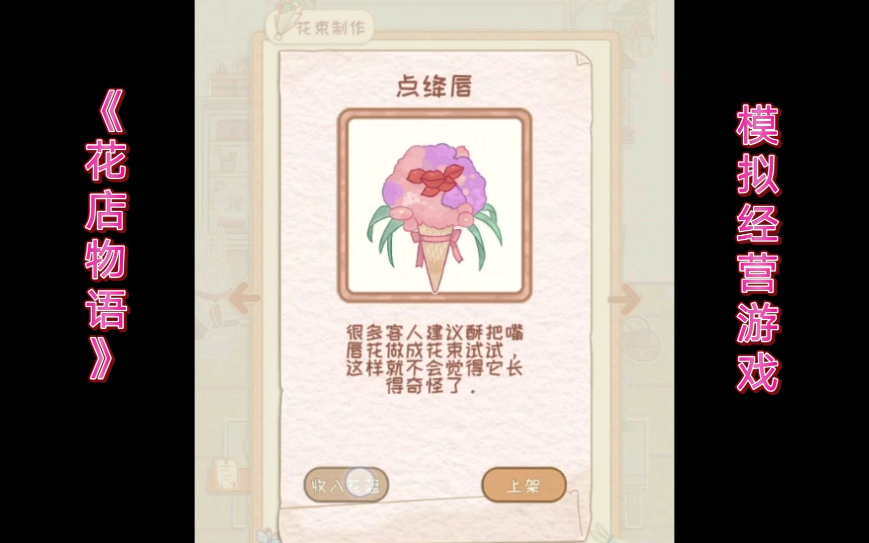 【路安游戏2】花店物语~花束制作~肝哔哩哔哩bilibili