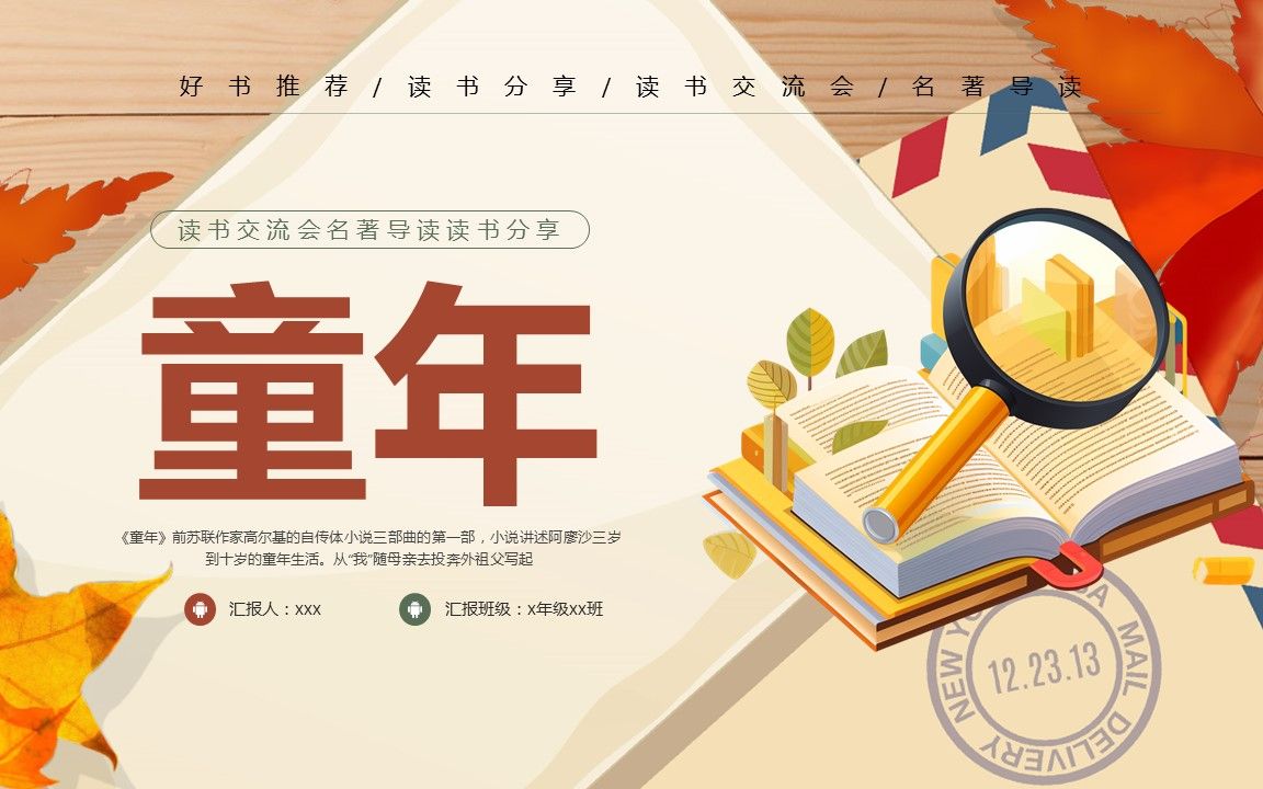 好书推荐童年读后感分享交流ppt课件