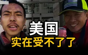 Download Video: 美国实在受不了了，首次包机遣返润人