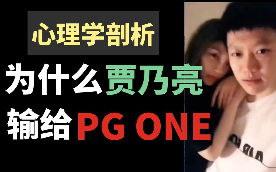 拥有好丈夫贾乃亮的李小璐,为什么会出轨PGone呢?哔哩哔哩bilibili