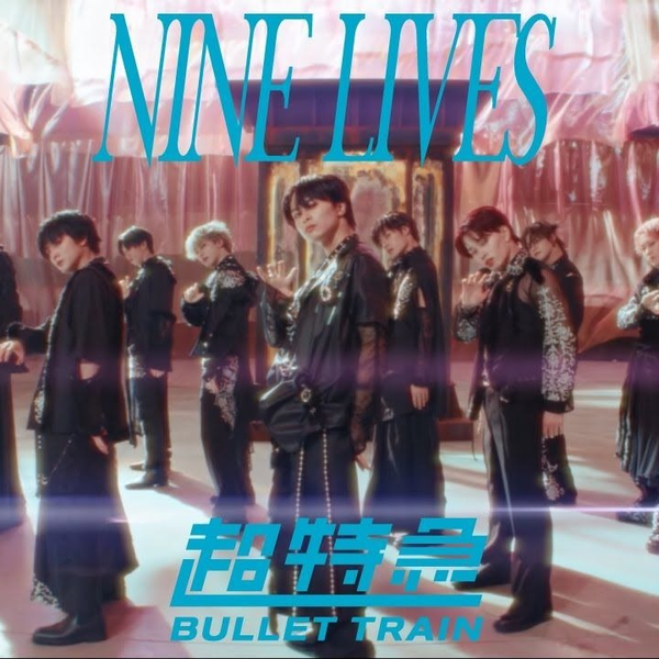 250922 超特急「NINE LIVES」 MUSIC VIDEO（4K）_哔哩哔哩_bilibili