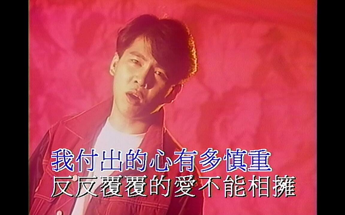 等你等到我心痛》黎沸挥MV 2160P 60FPS(LD采集全网独家)_哔哩哔哩_bilibili