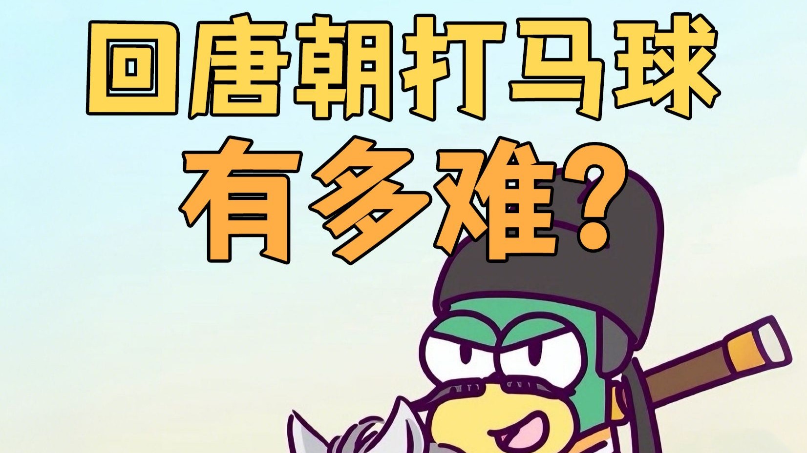 虫小绿历史为什么之穿越篇 91集