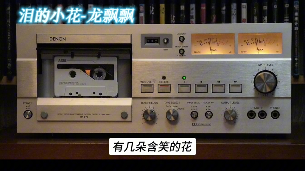 龙飘飘专辑精选:泪的小花-1996年-"龙腔精品集1"专辑/denon dr-670
