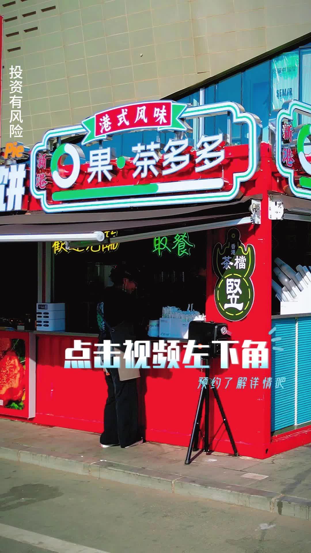 郑州奶茶店加盟推荐,郑州奶茶店加盟品牌欢迎你来了解;为您提供奶茶