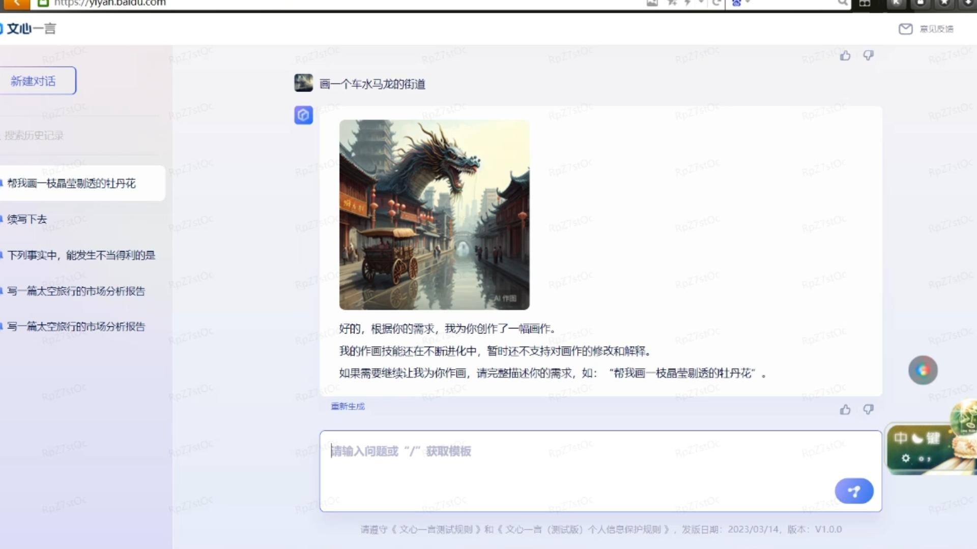 [图]【文心一言】听说可以绘画了，Let me see see