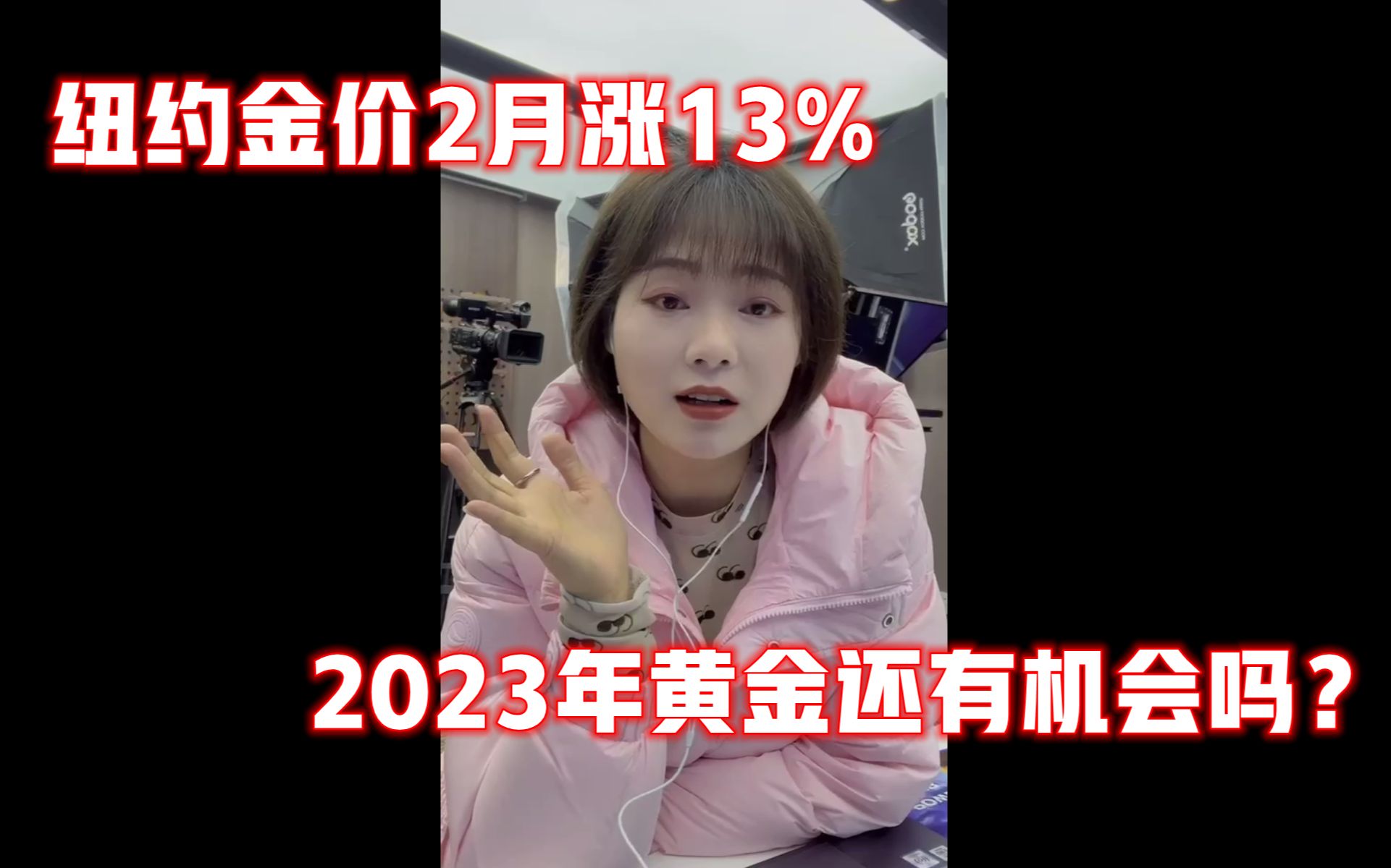 纽约金价2个月涨13%,2023年黄金还有机会吗?哔哩哔哩bilibili