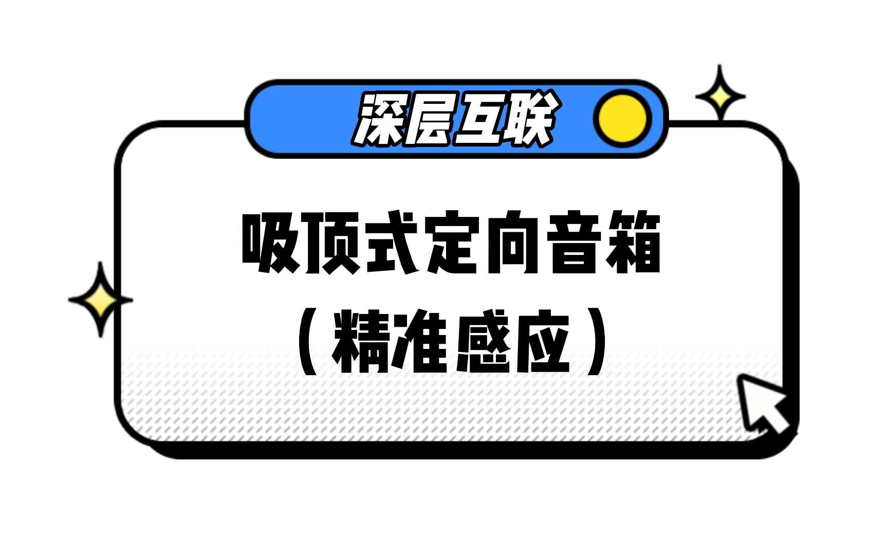 自带高精度人体感应的定向音箱 #超声波定向音箱 #定向音箱厂家 #指向性音箱 #博物馆定向音箱哔哩哔哩bilibili