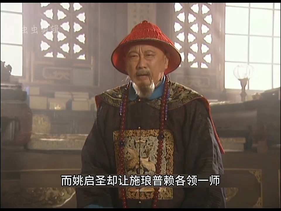 索额图为了抢功竟纵兵为祸百姓 "康熙王朝 "陈道