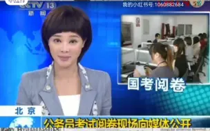 Télécharger la video: 央视公开国考申论阅卷流程