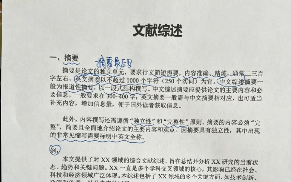 文献综述包括什么?文献综述有哪些模式结构?